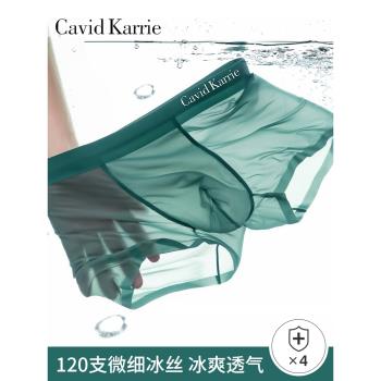 (免運)Cavid Karrie冰絲無痕薄款內褲