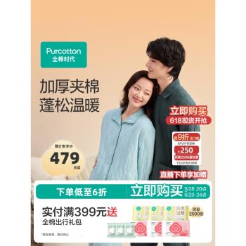 (免運)全棉時代睡衣女士空氣褶皺紗加厚家居服套裝秋冬情侶送禮睡衣睡褲
