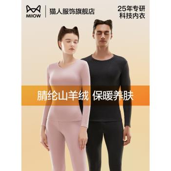 (免運)貓人山羊絨保暖內衣套裝男女士青少年冬季德絨發熱加厚秋衣秋褲
