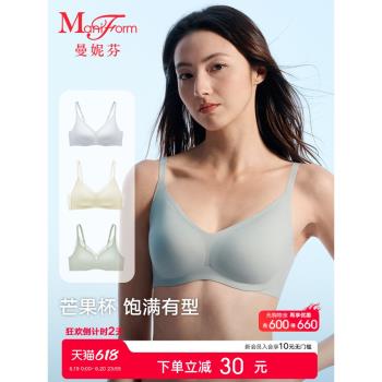 (免運)【芒果杯】曼妮芬無痕內衣舒適無鋼圈文胸聚攏女士軟支撐背心胸罩