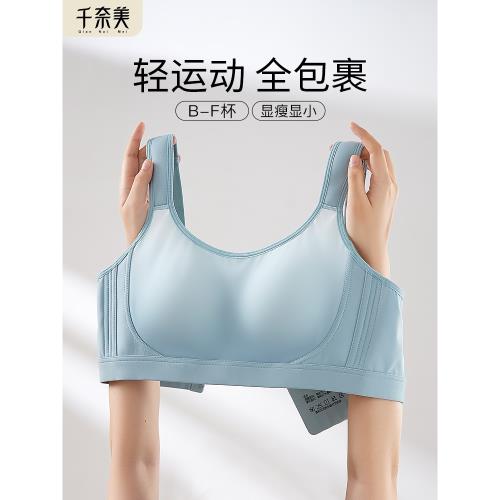 (免運)千奈美無痕輕運動內衣女大胸顯小防震減壓寬肩帶收副乳調整型文胸