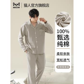 (免運)貓人純棉睡衣男士家居服春季套裝2025年新款開衫長袖可外穿春夏天