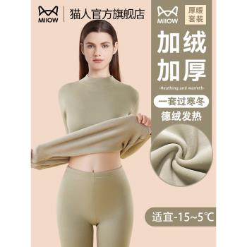 (免運)貓人保暖內衣女士加絨加厚冬季發熱恆溫德絨蠶絲內搭秋衣秋褲套裝