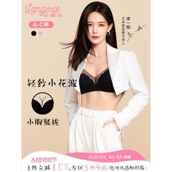 (免運)【李一桐同款】蘭卓麗輕紗小花波內衣女小胸聚攏無痕無鋼圈涼感夏