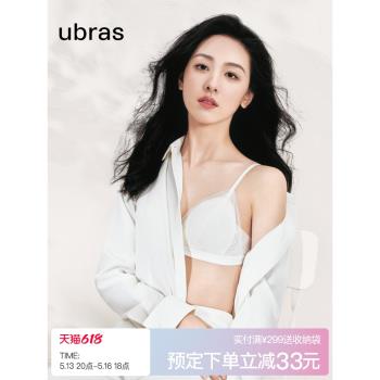 (免運)618預售陳都靈同款ubras春日蕾絲性感法式小胸無痕薄款文胸內衣女
