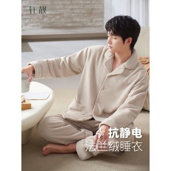 (免運)軒靚【抗靜電】法蘭絨睡衣男士冬季加絨加厚保暖珊瑚絨家居服套裝