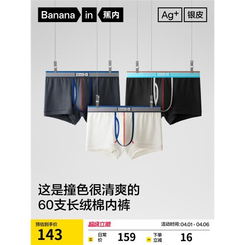 (免運)3件|蕉內銀皮555Color男士內褲平角天絲長絨棉新款青少年四角短褲