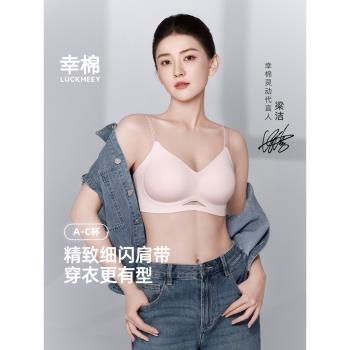 (免運)【梁潔同款】幸棉內衣女軟支撐字母肩帶舒適無痕小胸顯大聚攏文胸