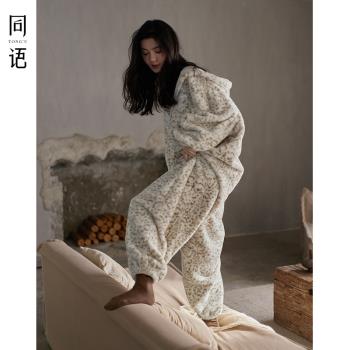 (免運)同語新款連體睡衣女秋冬季珊瑚絨防靜電加絨加厚法蘭絨冬款家居服