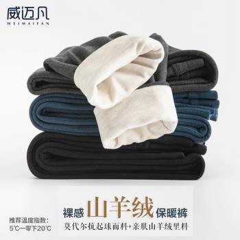 (免運)威邁凡莫代爾羊絨保暖褲秋冬季男士中厚棉褲女加厚羊毛德絨打底褲
