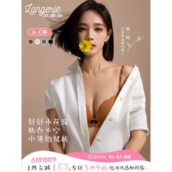 (免運)蘭卓麗小胸微聚攏無鋼圈內衣