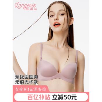 (免運)蘭卓麗內衣女小胸聚攏無鋼圈性感文胸無痕光杯胸罩收副乳防下垂