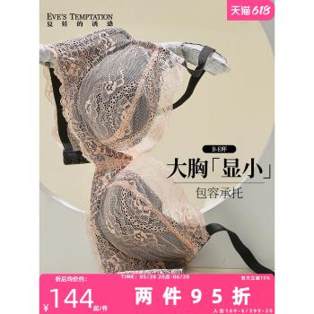 (免運)夏娃的誘惑大胸顯小胸內衣女秋冬薄款聚攏大碼文胸防下垂收副乳