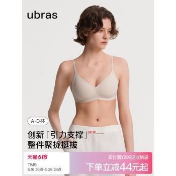 (免運)ubras紅山茶軟支撐無痕內衣小胸聚攏美背美背背勾胸罩7A抗菌女士