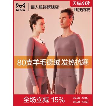 (免運)貓人保暖內衣男加絨加厚羊毛德絨發熱秋衣秋褲套裝女2024新款冬季