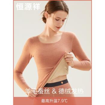 (免運)恆源祥蠶絲德絨女士無痕保暖內衣