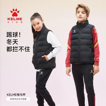 (免運)KELME卡爾美運動棉馬甲冬季兒童棉服足球訓練保暖馬夾外套坎肩