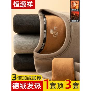 (免運)恆源祥保暖內衣套裝男冬季加絨加厚羊毛德絨發熱中老年巨厚秋衣褲