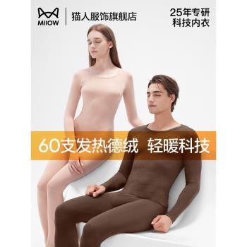 (免運)貓人60支德絨發熱保暖內衣薄款抑菌男士秋衣秋褲女士情侶套裝冬季