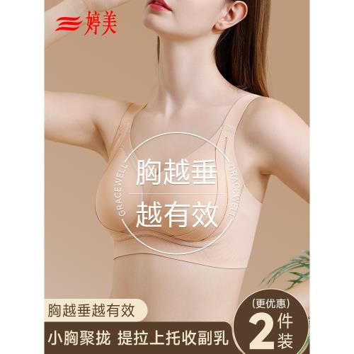 (免運)婷美【反重力提拉】無痕內衣女小胸聚攏收副乳防下垂調整型文胸罩