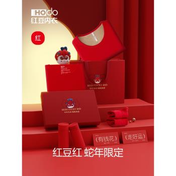 (免運)紅豆紅色本命年內衣內褲襪子男女情侶2025屬蛇年結婚保暖套裝禮盒