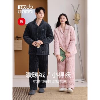 (免運)紅豆加厚睡衣三層夾棉女珊瑚絨男士抗靜電湖南省服冬季家居服套裝