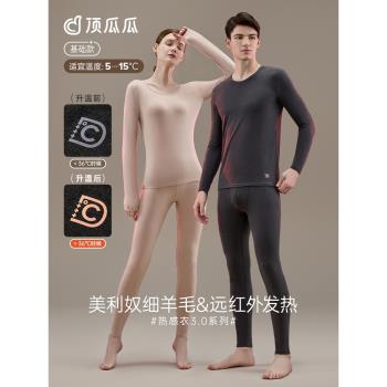 (免運)頂瓜瓜德絨秋衣秋褲羊毛發熱內衣抗菌薄款無痕男士保暖內衣女套裝