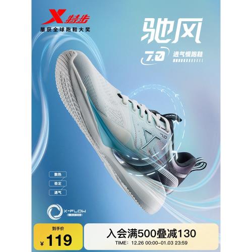 (免運)特步馳風7丨跑步鞋男鞋秋冬體育軟底舒適運動鞋減震回彈專業跑鞋