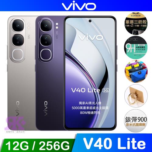 vivo V40 Lite 5G (12G/256G) 6.67吋八核智慧手機