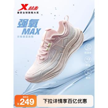(免運)特步強氧MAX丨跑鞋女鞋夏季三防戶外透氣緩震通勤運動鞋跑步鞋男