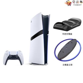 【夯品集】PS5 PRO 2TB 遊戲主機 CFI-7022B01 +副廠直立架+副廠雙手把充電座 特惠組合