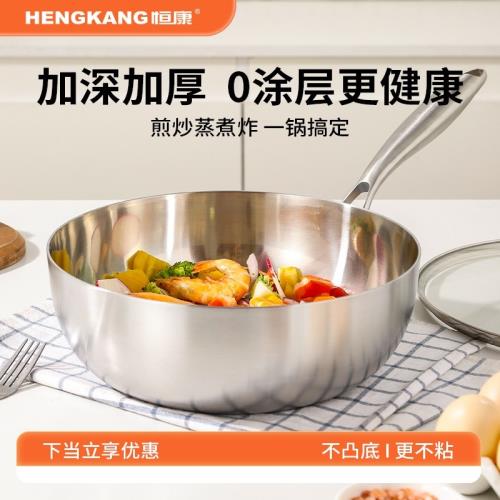 (免運)食品級加厚316不銹鋼平底炒鍋不粘鍋家用電磁爐無涂層加深炒菜鍋