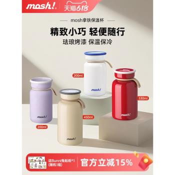 (免運)mosh迷你保溫杯女生高顏值水杯子小巧便攜拿鐵咖啡外帶隨行日本