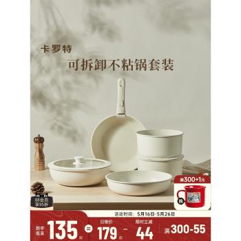 (免運)卡羅特可拆卸手柄不粘鍋家用鍋具三件套把手可拆平底鍋具套裝炒鍋