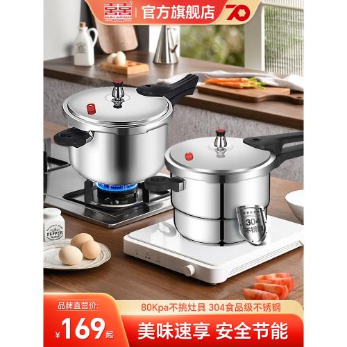 (免運)雙喜304不銹鋼高壓鍋家用燃氣電磁爐通用小型正品防爆安全壓力鍋