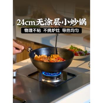 (免運)王源吉炒菜一人食燃氣灶通用鐵鍋