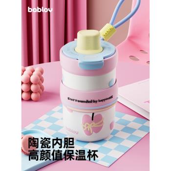 (免運)bablov女生陶瓷內膽吸管保溫杯