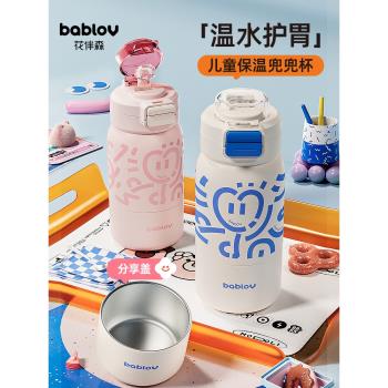 (免運)bablov吸管男孩專用兒童保溫杯