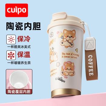 (免運)CUIPO新款陶瓷內膽保溫杯女大容量咖啡杯高顏值便攜式雙飲水杯子