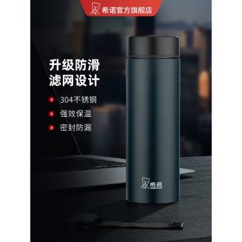 (免運)希諾保溫杯大容量高檔濾網泡茶杯子男士便攜禮盒商務水杯辦公室女