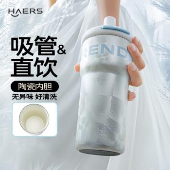 (免運)哈爾斯內膽吸管杯茶水分離陶瓷