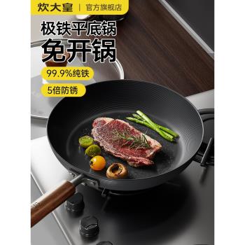 (免運)炊大皇無塗層電磁爐專用平底鍋