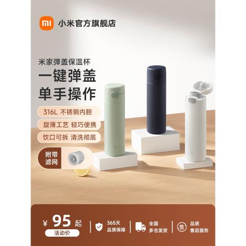 (免運)小米官旗316L不銹鋼保溫杯彈蓋杯大容量男女便攜隨行車載水杯