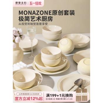 (免運)摩登主婦MONAZONE家用新婚陶瓷
