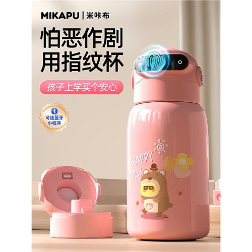 (免運)米咔布指紋解鎖保溫杯兒童學生上學專用女2025新款智能密碼水杯