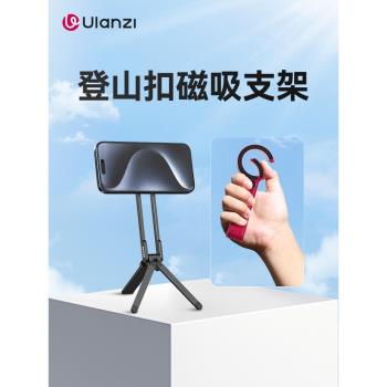 Ulanzi優籃子 MA30登山扣手機Magsafe磁吸支架自拍桿適用蘋果iPhone16拍照神器多功能懶人桌面三腳架旅遊便攜