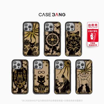 CASEBANGx藝術家凌凌七聯名黑喵與塔羅系列出奇手機殼磁吸背蓋適用於iPhone16/15/14/13/Plus/Pro/ProMax