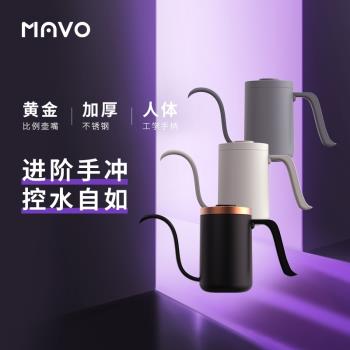 (免運)MAVO手沖壺手沖咖啡壺 掛耳咖啡器具滴漏 長嘴細口壺家用不銹鋼