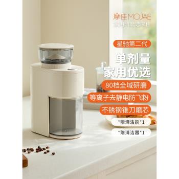 (免運)MOJAE/摩佳星馳電動咖啡豆磨豆機家用研磨機手沖意式研磨器防飛粉