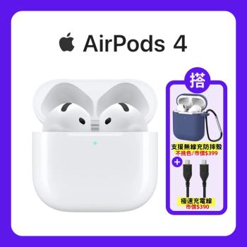 【Apple】AirPods 4 藍牙耳機 搭保護殼+充電線組